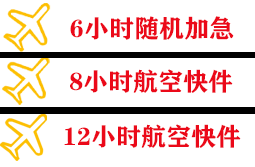 五台山机场邮寄快递公司,专业空运当天件
